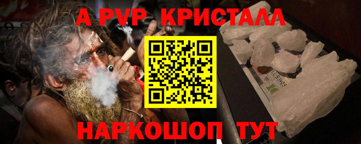 А ПВП  Alfa_PVP кристаллы  Alpha-PVP кристаллы  A-PVP Соль  как найти закладки  Новочеркасск  Вход с VPN 