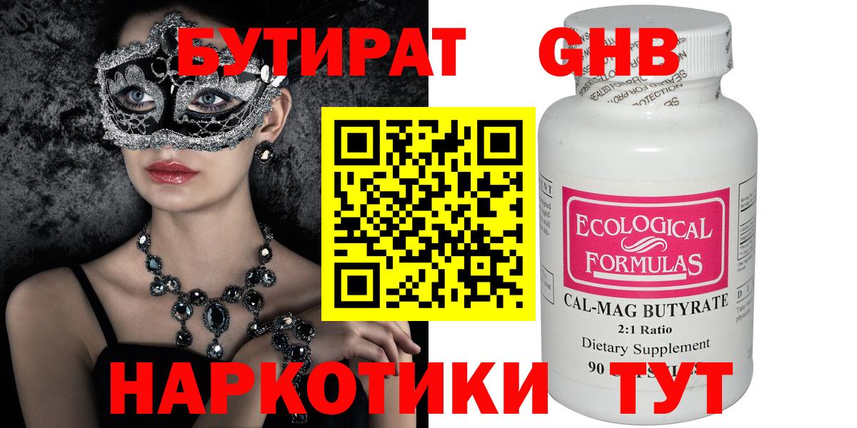 БУТИРАТ жидкий экстази Новочеркасск