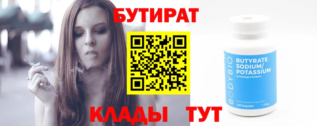 БУТИРАТ буратино  БУТИРАТ  Новочеркасск  Вход с VPN 