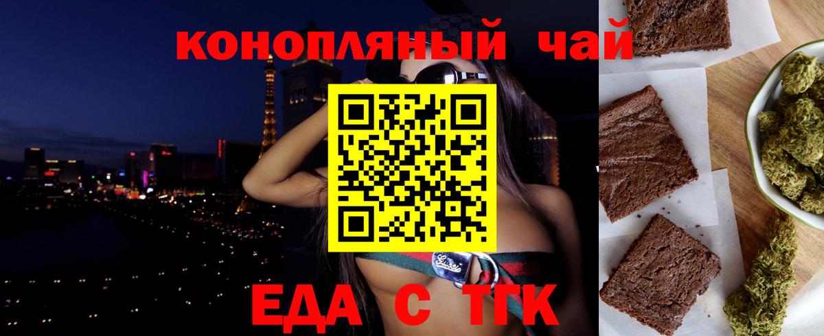 Новочеркасск  Cannafood конопля  Вход с VPN 