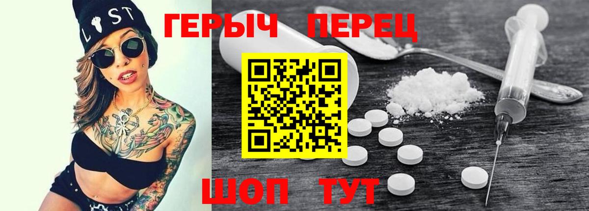 Героин Heroin Новочеркасск