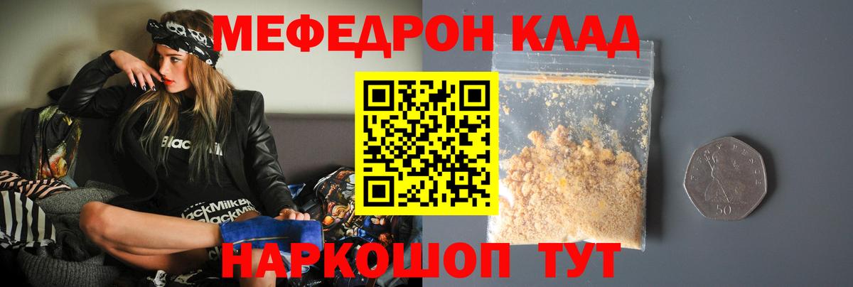 МЯУ-МЯУ  Вход с VPN  Новочеркасск  Мефедрон мяу мяу  Мефедрон VHQ  МЕФ 