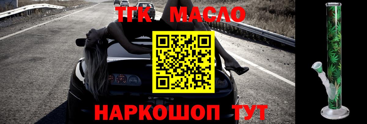 ТГК вейп с тгк  ТГК вейп с тгк  Новочеркасск  Вход с VPN 